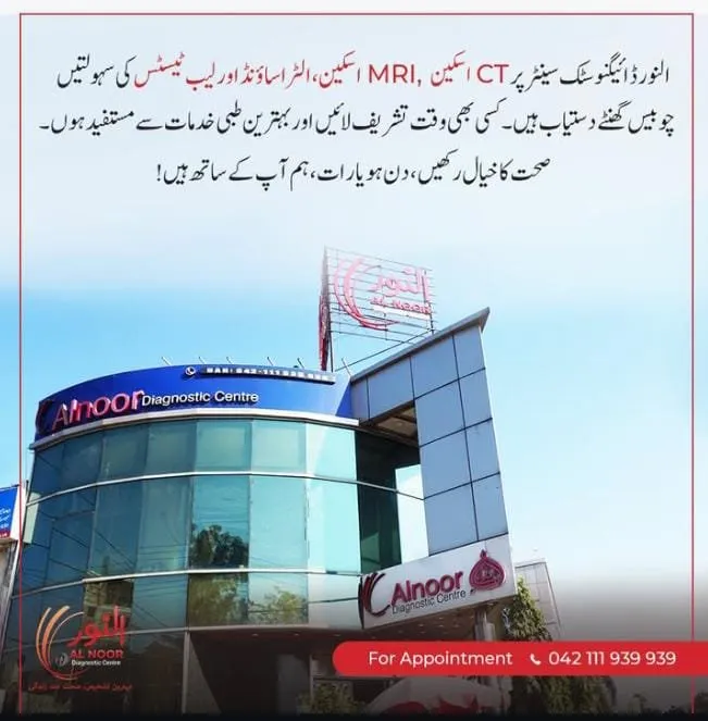 Al- Noor Diagnosis center