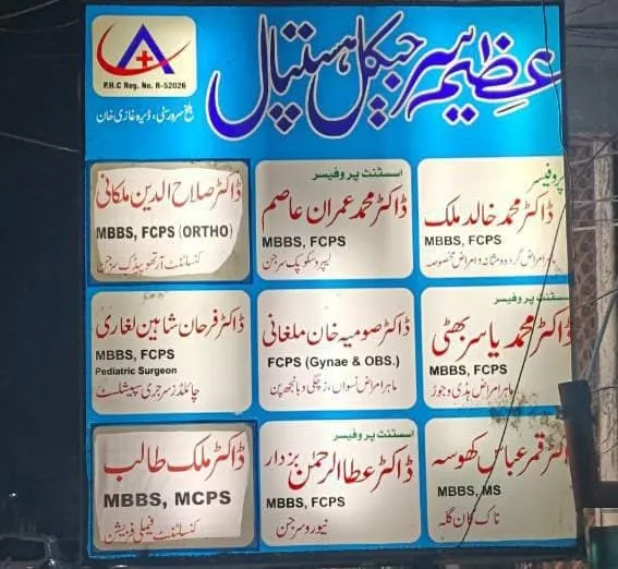 Azeem surgical hospital