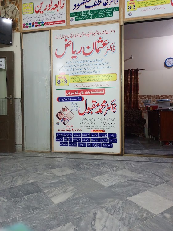 Ali Medicare Hospital ( District Surgeon Dr Usman Riaz )