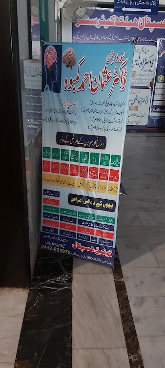 Tofiq Hospital (Renala Khurd)