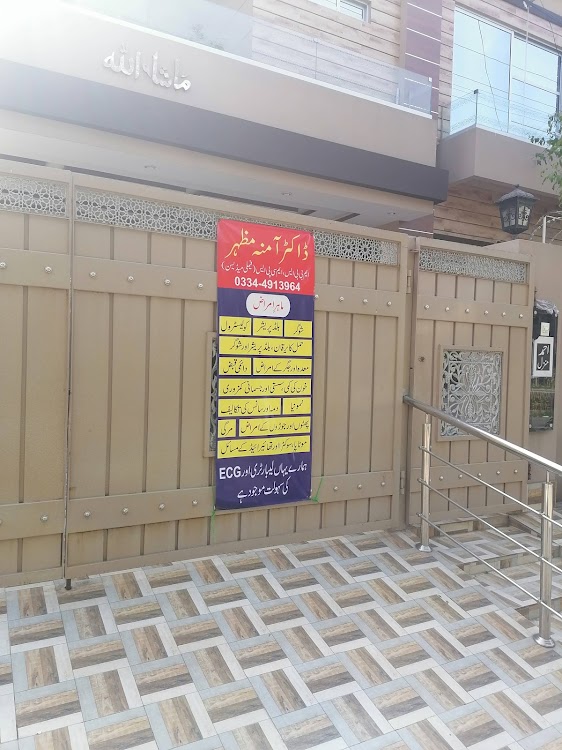 Amna Medical Center and Children Clinic